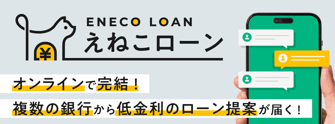 ローン提案